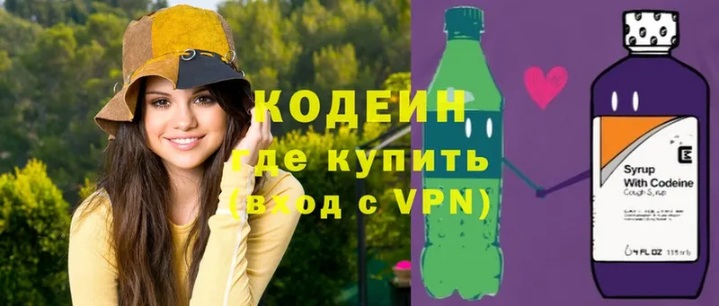 Кодеин Purple Drank  Артёмовск 